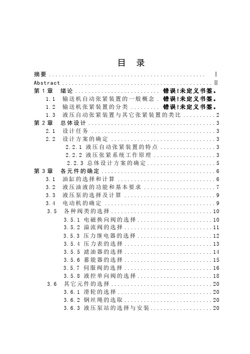 带式输送机自动张紧装置设计_毕业设计 精品