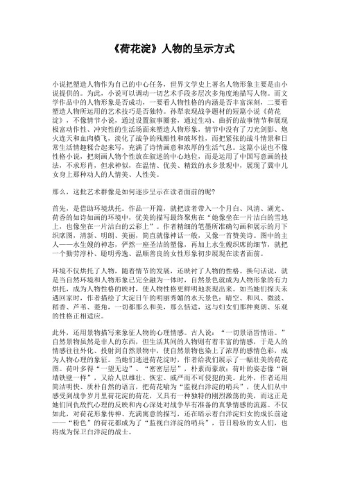 《荷花淀》人物的呈示方式讲解
