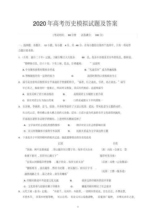2020年高考历史模拟试题及答案.pdf
