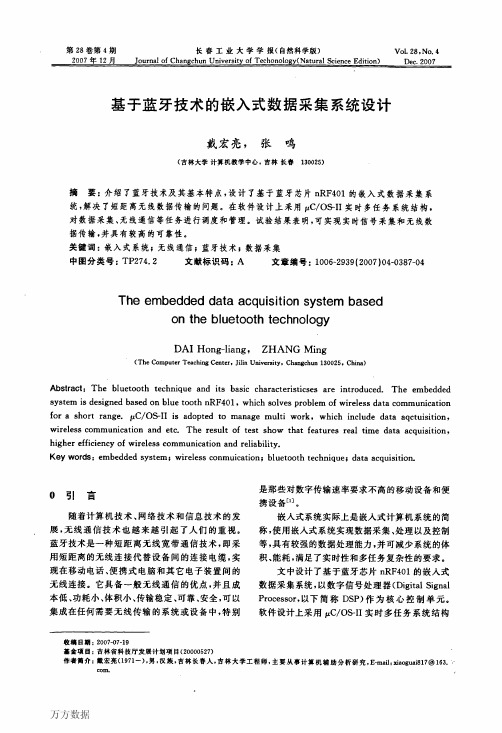 基于蓝牙技术的嵌入式数据采集系统设计