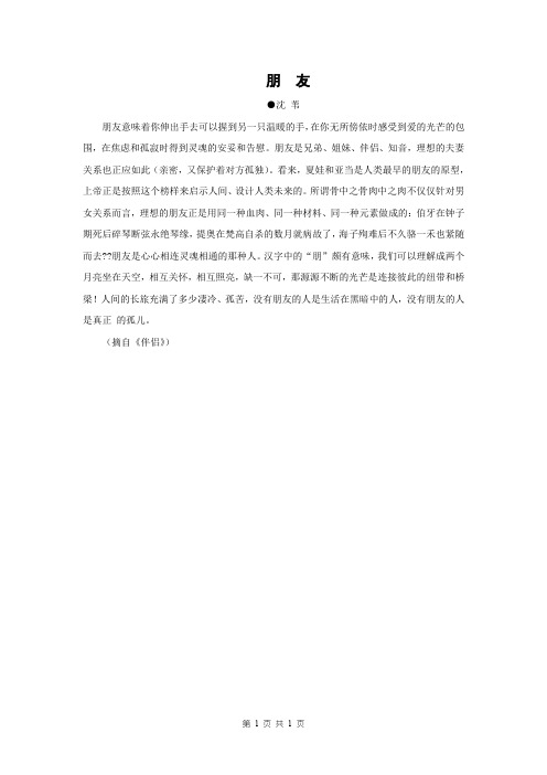 初中语文晨读美文：朋友