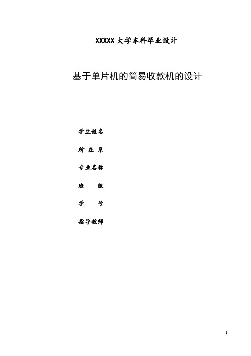 基于单片机的简易收款机的设计 (3)