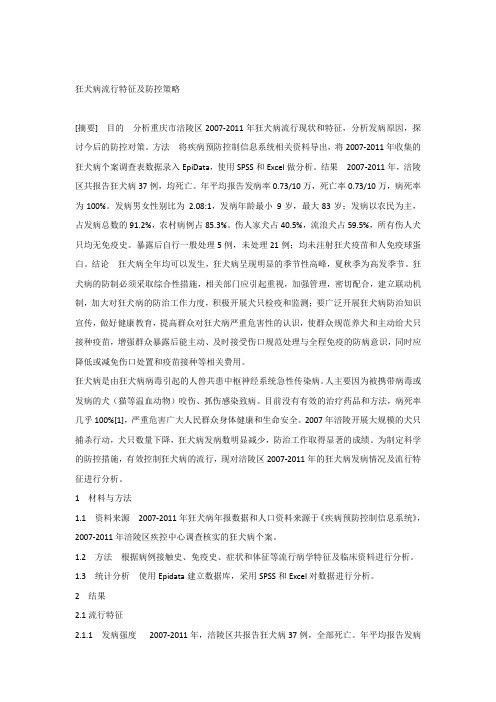 狂犬病流行特征及防控策略