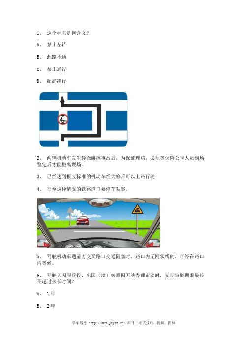 2011华安县驾校一点通考试C2车型试题