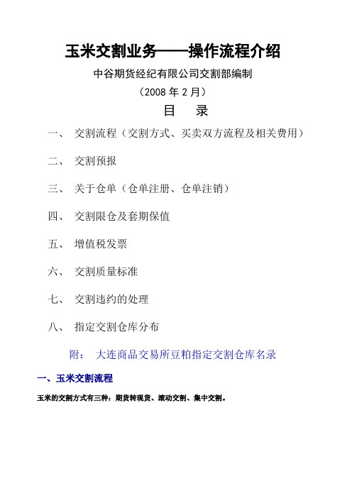 玉米交割流程
