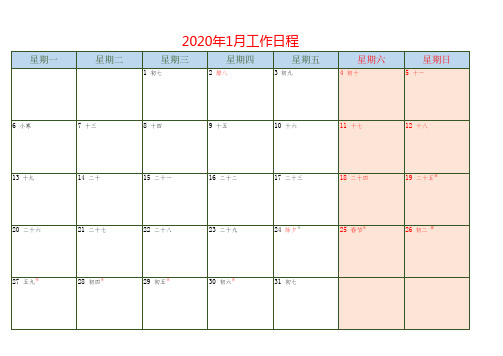 2020年工作日历