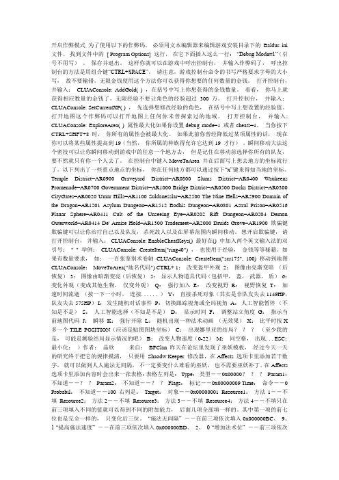 博德之门2作弊