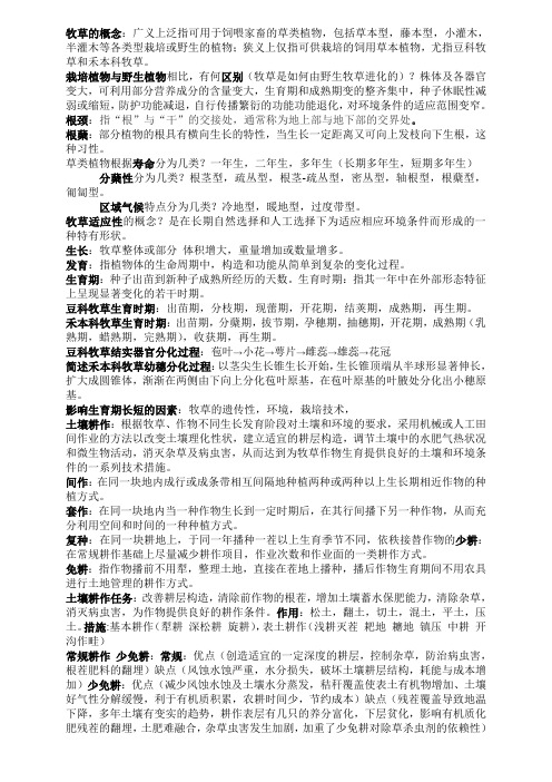 牧草栽培学复习资料