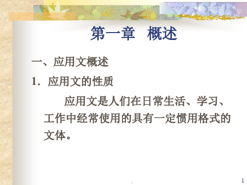 财经概述PPT课件