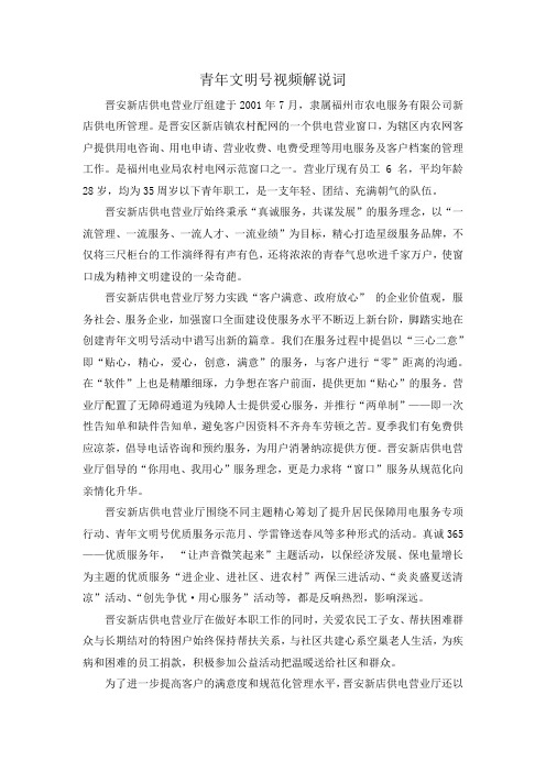 晋安新店供电营业厅视频解说词