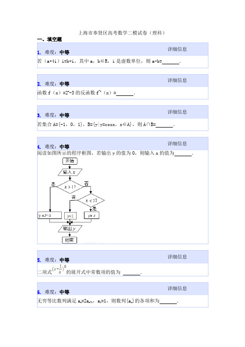 上海市奉贤区高考数学二模试卷(理科)