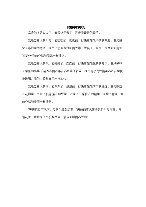 北师大三年级语文下册第二单元描写春天的作文(300字)
