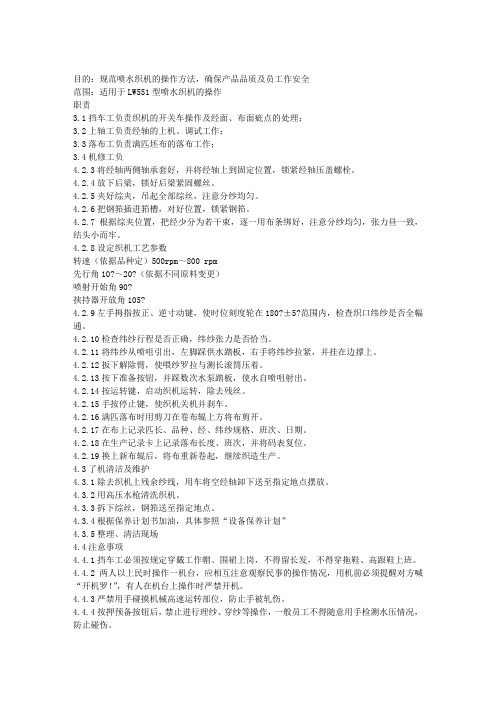 喷水织机操作