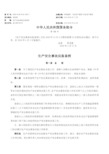 《生产安全事故应急条例》(国令第708号)