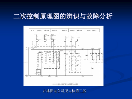 二次原理图的辨识