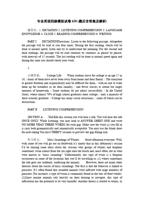 专业英语四级模拟试卷650(题后含答案及解析)