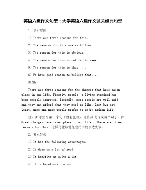 英语六级作文句型：大学英语六级作文过关经典句型