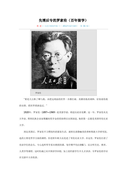 先博后专的罗家伦