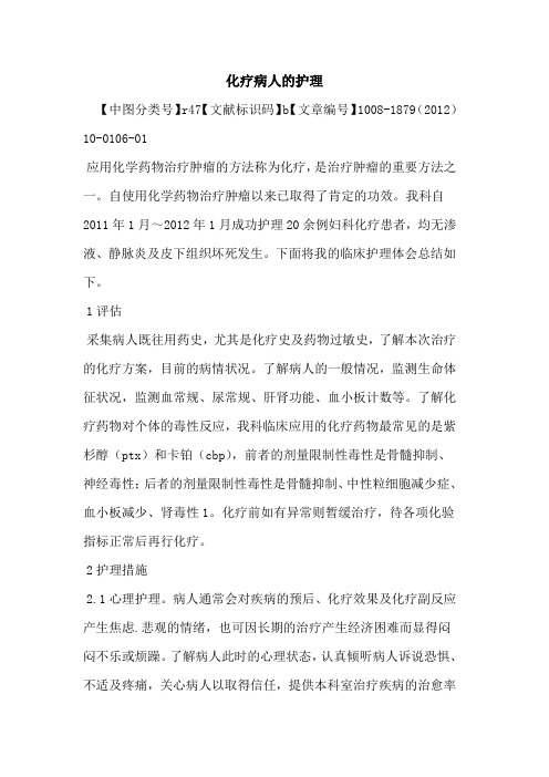 化疗病人的护理