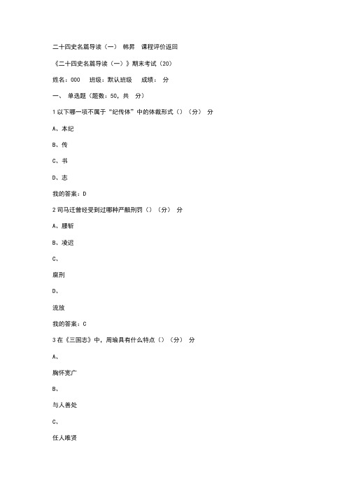 史名篇导读期末考试