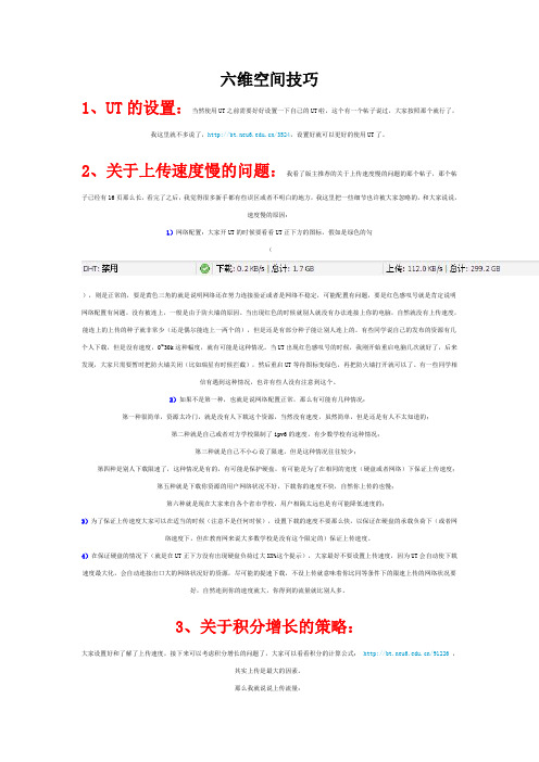 六维空间技巧