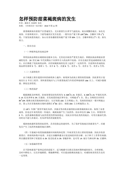 怎样预防甜菜褐斑病的发生