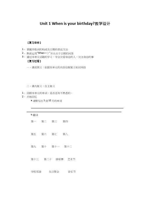 初中英语《Unit 1 When is your birthday》优质课教案、教学设计
