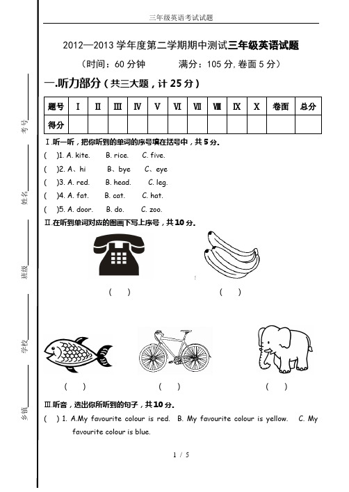 三年级英语考试试题