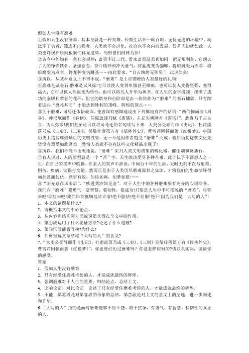 假如人生没有磨难