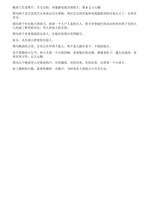 晚清上色老照片宫女出街形象跟电视差别很大图6让人心酸(组图)
