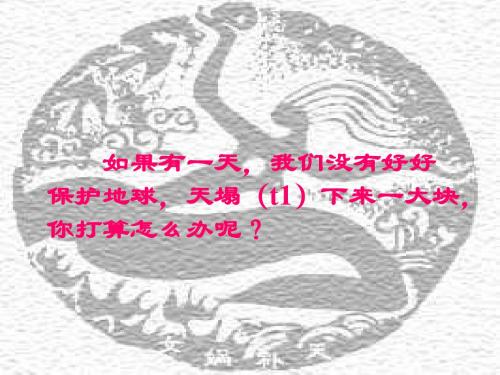 北师大版小学二年级下册语文《女娲补天》课件PPTPPT、优质教学课件