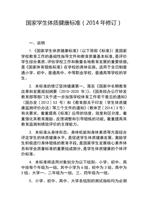 学生体质健康测试评分标准