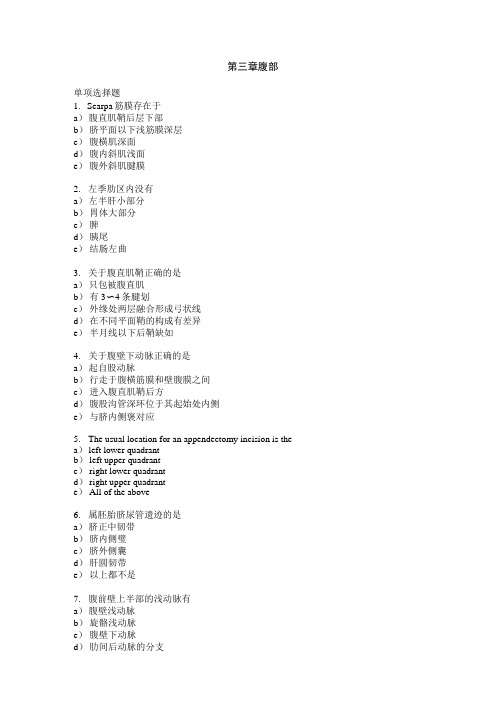 《局部解剖学》考试题选择题-(三)腹部.doc