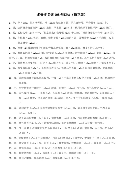 多音字口诀集锦荟萃