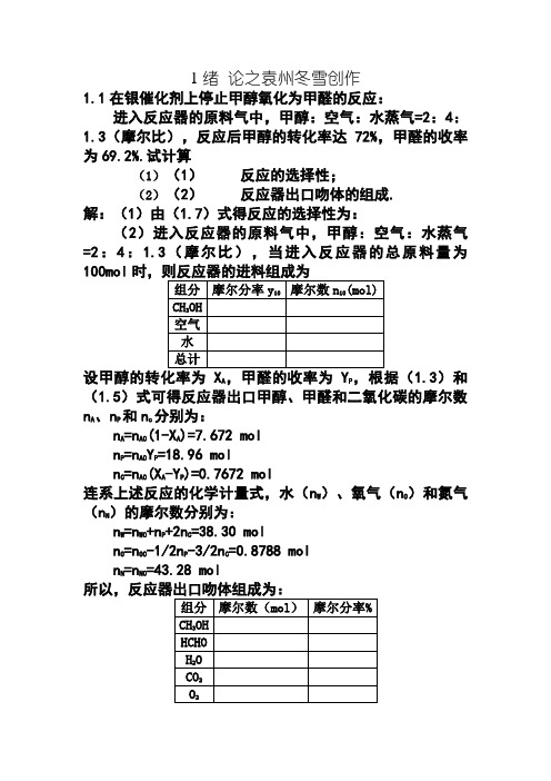 李绍芬版反应工程答案