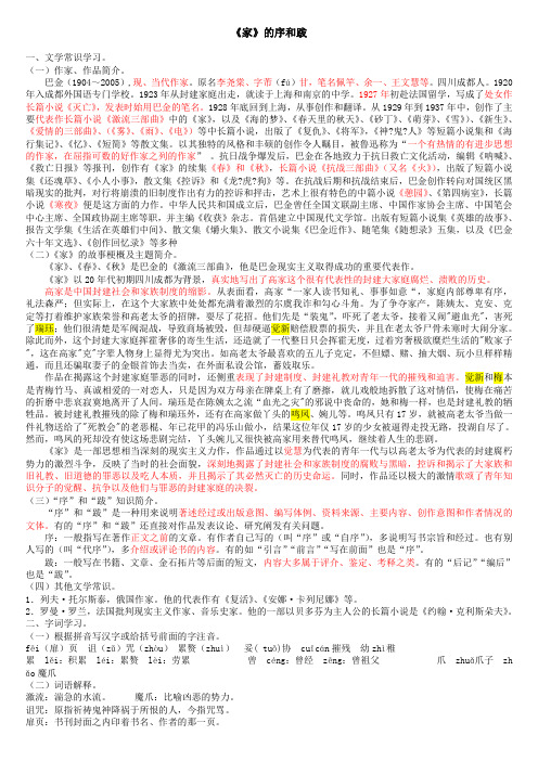 《《家》的序和跋》教学材料