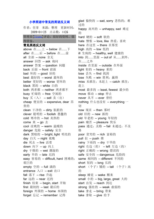 小学英语中常见的英语反义词