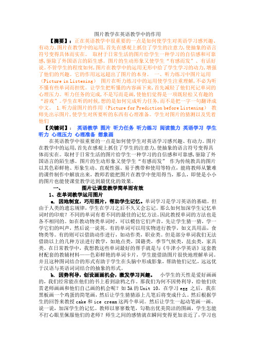 图片教学在英语中的作用