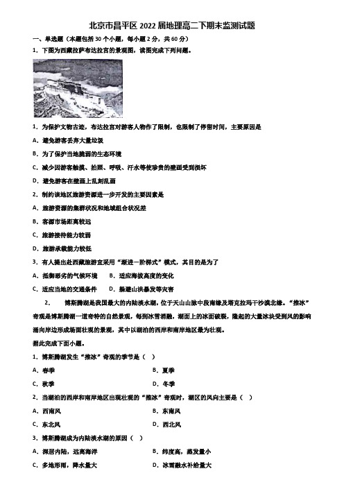 北京市昌平区2022届地理高二下期末监测试题含解析