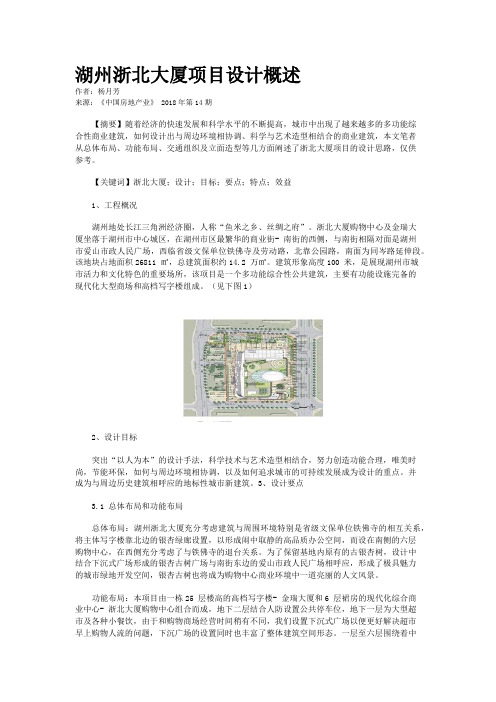 湖州浙北大厦项目设计概述