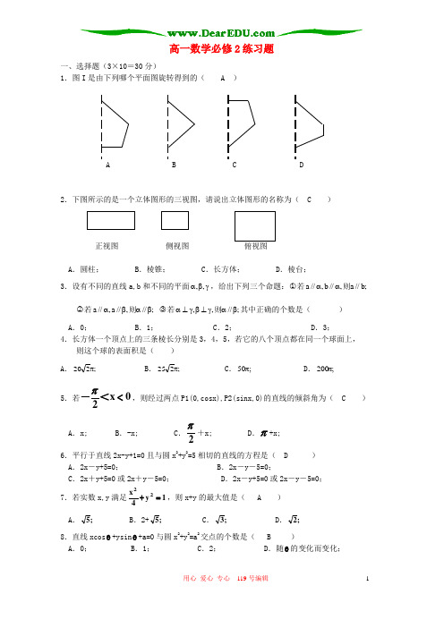 人教版高一数学必修2练习题