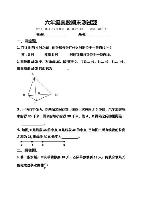 六年级奥数期末测试题