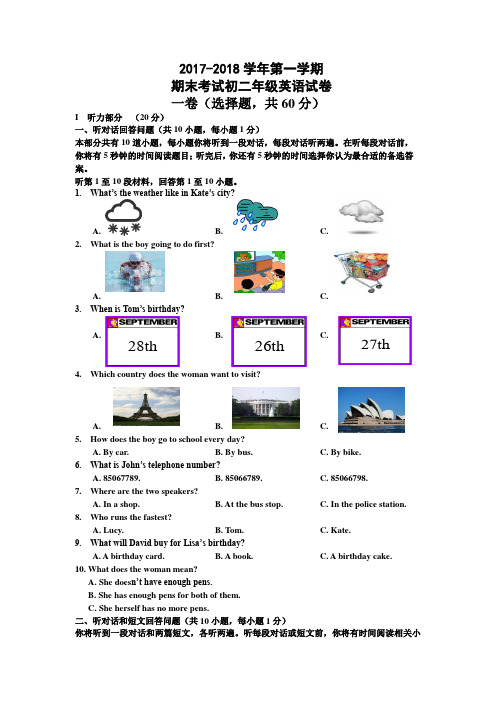 2017-2018学年牛津译林版八年级上册英语期末测试题及答案