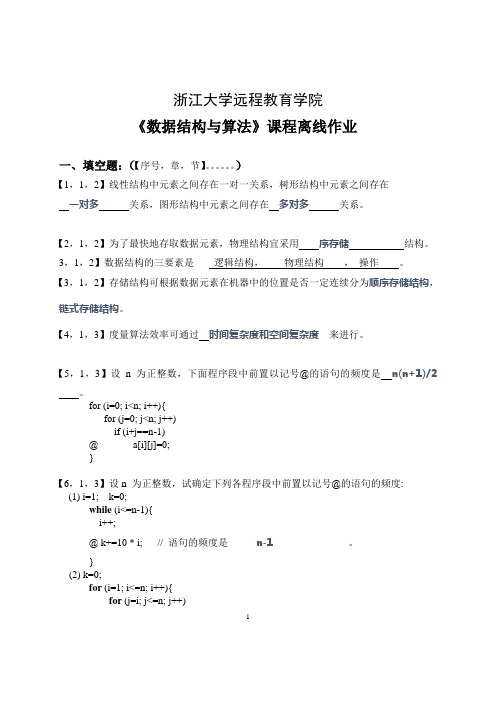 浙大远程数据结构与算法离线答案-最完整版