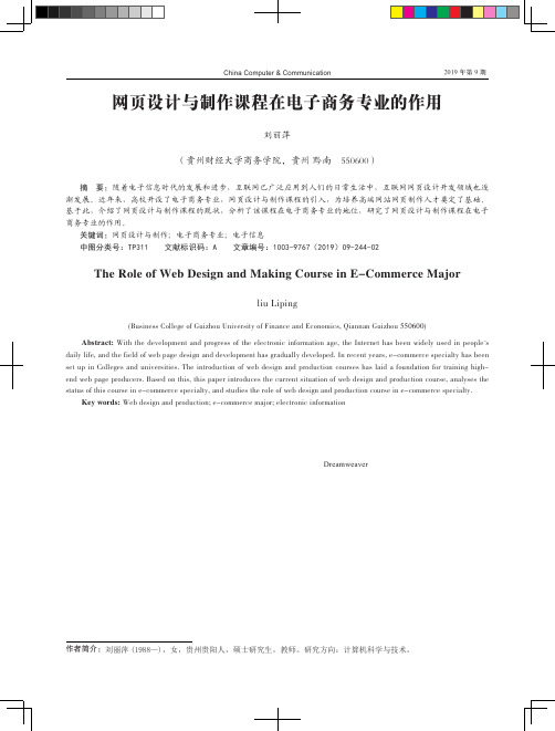 网页设计与制作课程在电子商务专业的作用