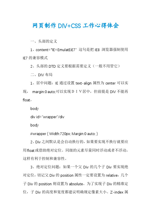 网页制作DIV+CSS工作心得体会