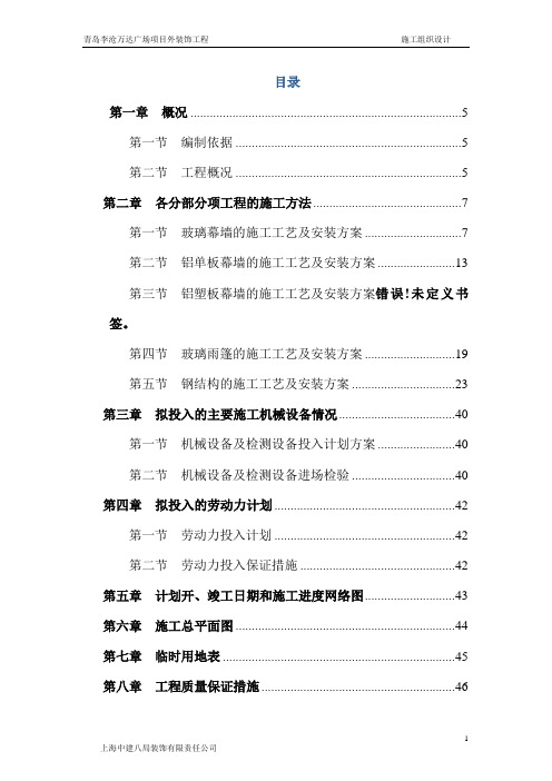 万达广场外装饰工程施工组织设计