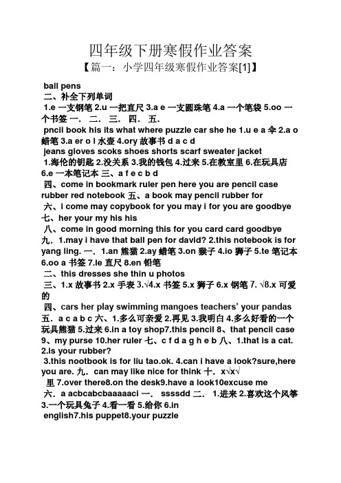 四年级下册寒假作业答案