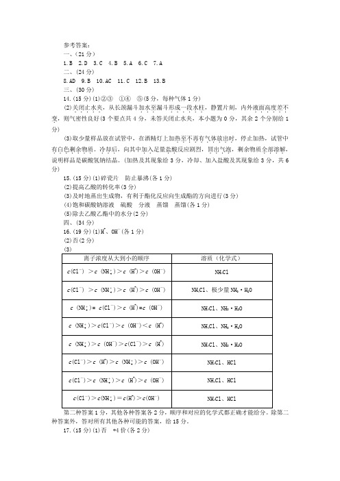 广州市高中毕业班第一次化学诊断性检测答案.doc