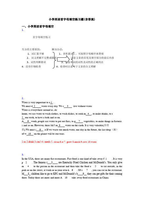 小学英语首字母填空练习题(含答案)